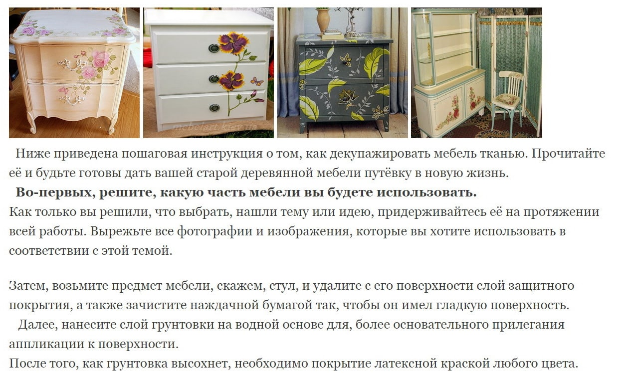 Декупаж по мебели инструкция Декупаж по мебели инструкция