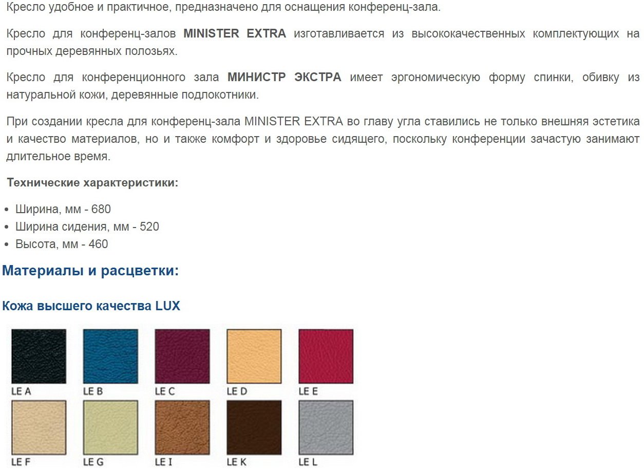 крісло MINISTER LB