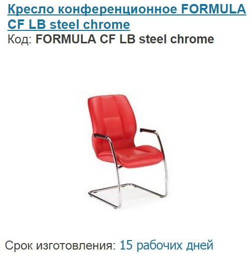 купить конференционные стулья у производителя