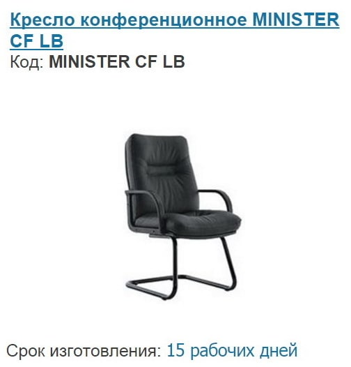 Конференц-кресла и стулья для конференц зала 