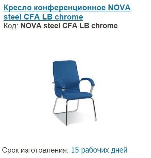 Конференц-кресла купить по низкой цене Украина