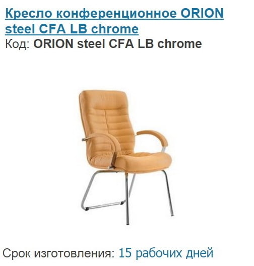 Конференц-кресла купить по низкой цене Одесса