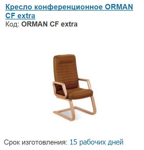 Конференц-кресла купить по низкой цене крещатик