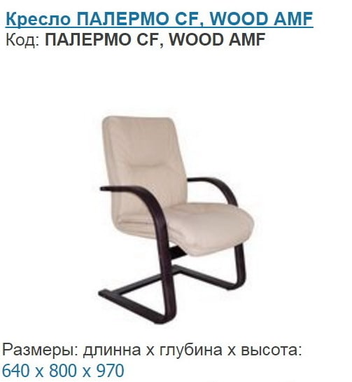купить кресла для переговоров недорого