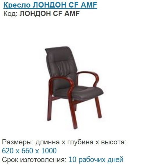 стулья и кресла для переговоров