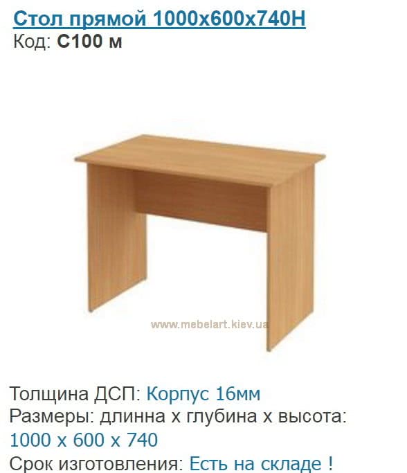 офисная мебель эконом Украина