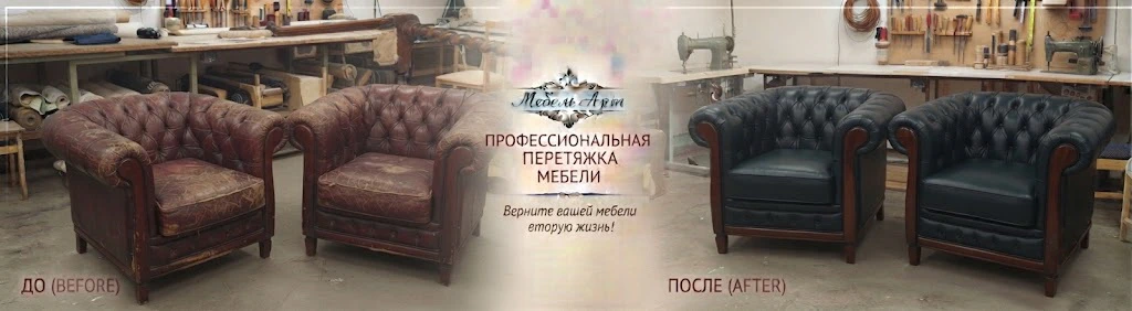 Профессиональная перетяжка кресел в цеху MebelArt