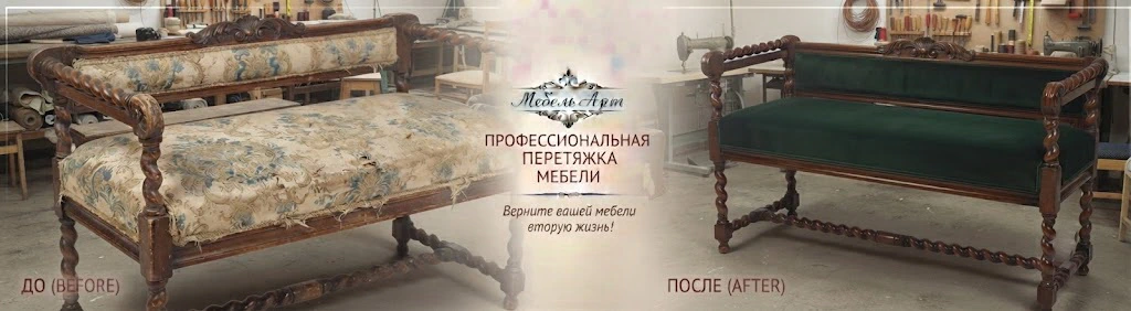 Старая мебель