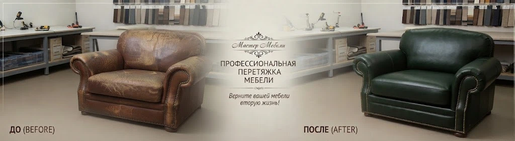 Кожаная мебель