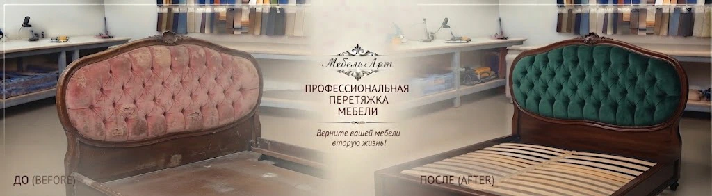 Ремонт и перетяжка мягких кроватей в цеху MebelArt